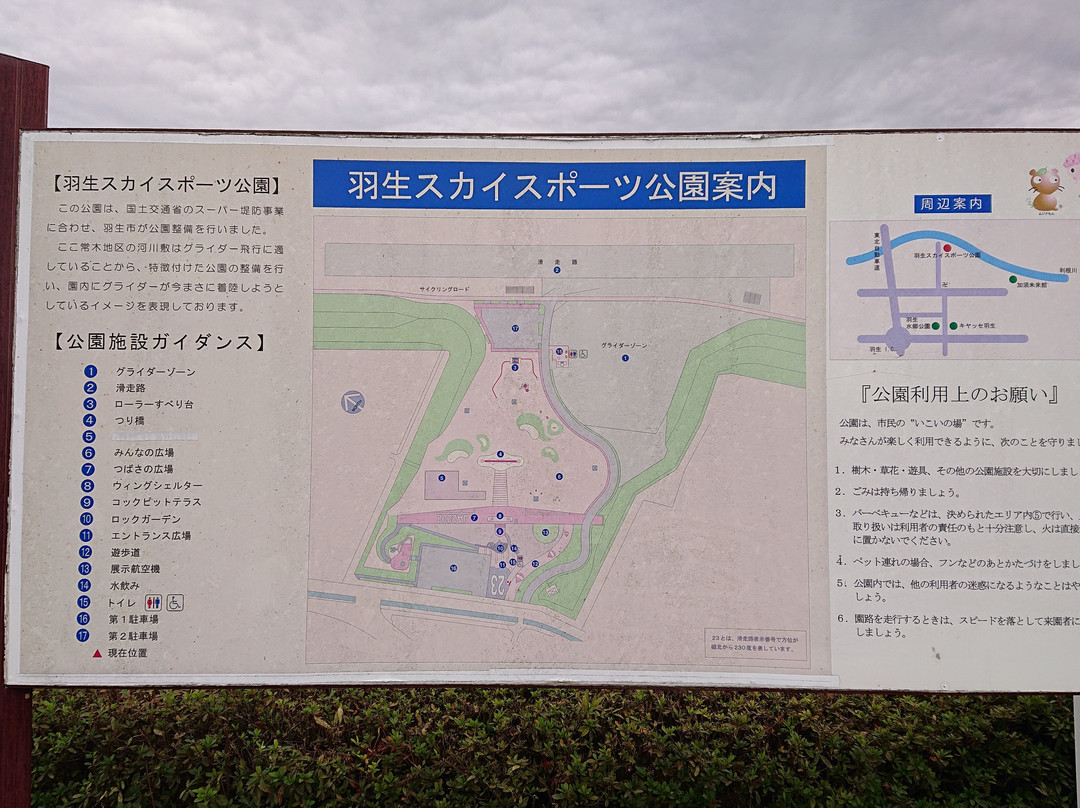 Hanyu Sky Sports Park-羽生市必去景点