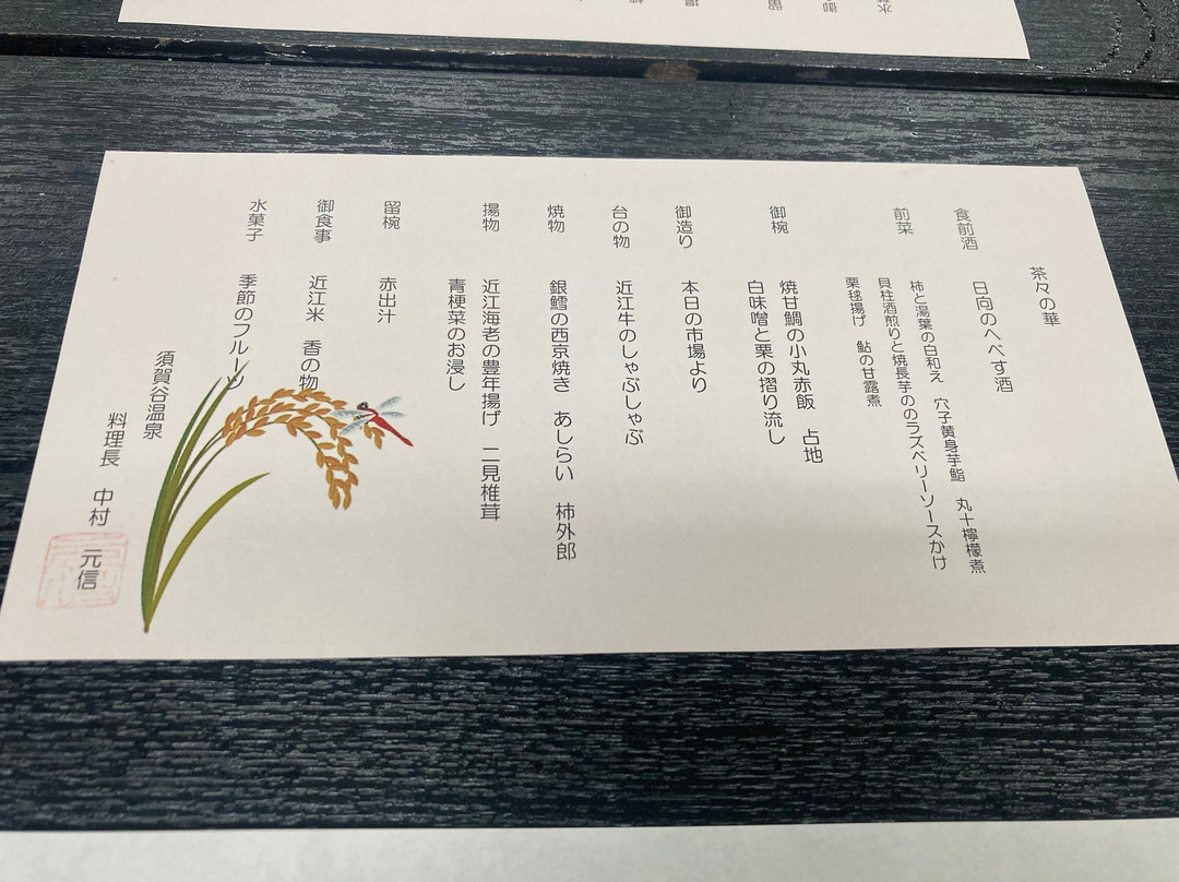 须贺谷温泉主图