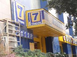7天酒店(成都宽窄巷子西大街地铁站店)主图