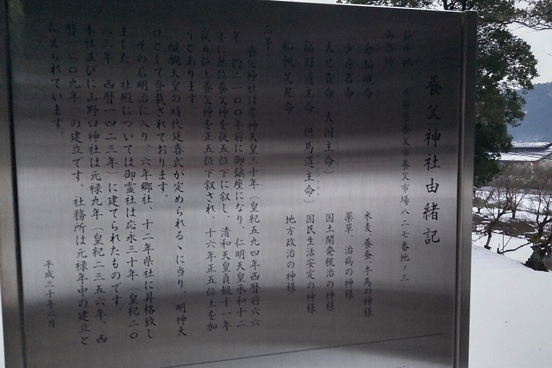 Yabu Shrine-养父市必去景点