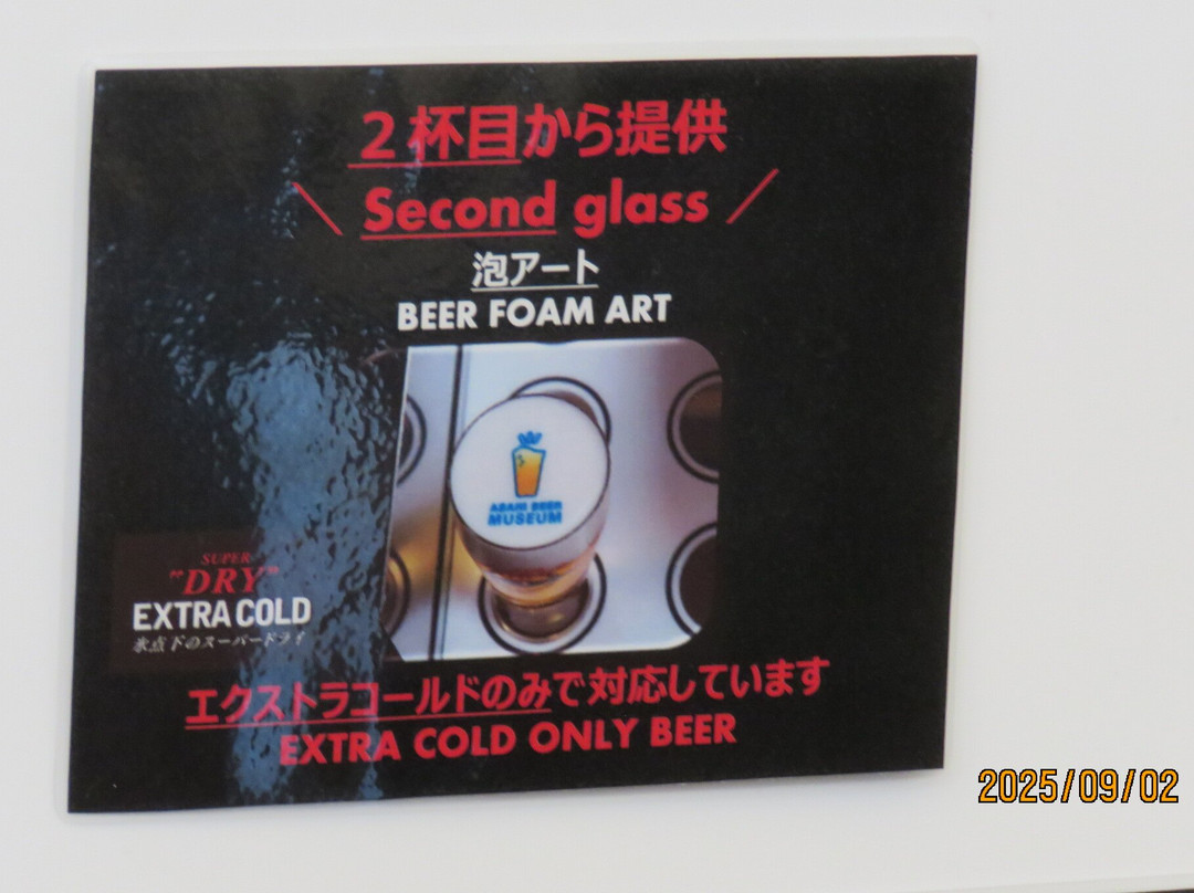 Asahi Beer Museum-吹田市必去景点