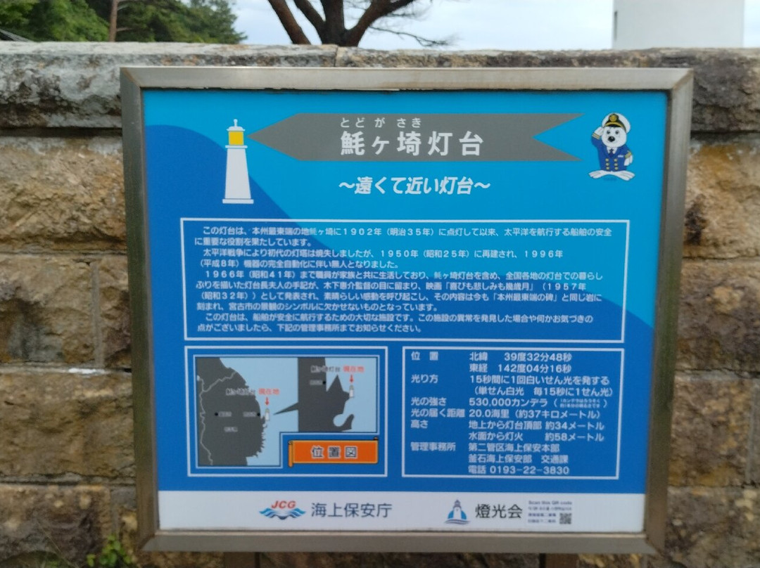 Kuroshio Lighthouse-宫古市必去景点