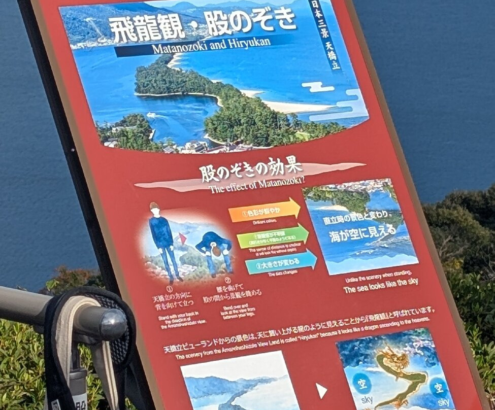 天桥立观景地-宫津市必去景点