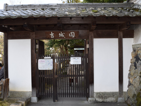 吉城园-奈良市必去景点