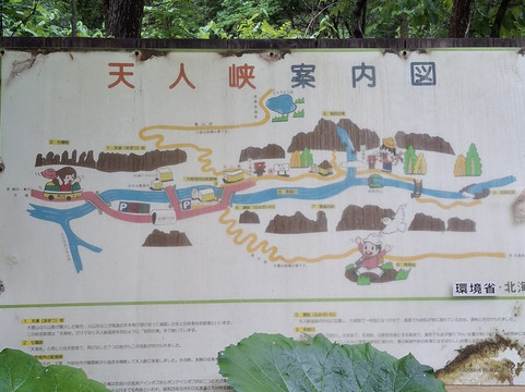 Tenninkyo Gorges-东川町必去景点