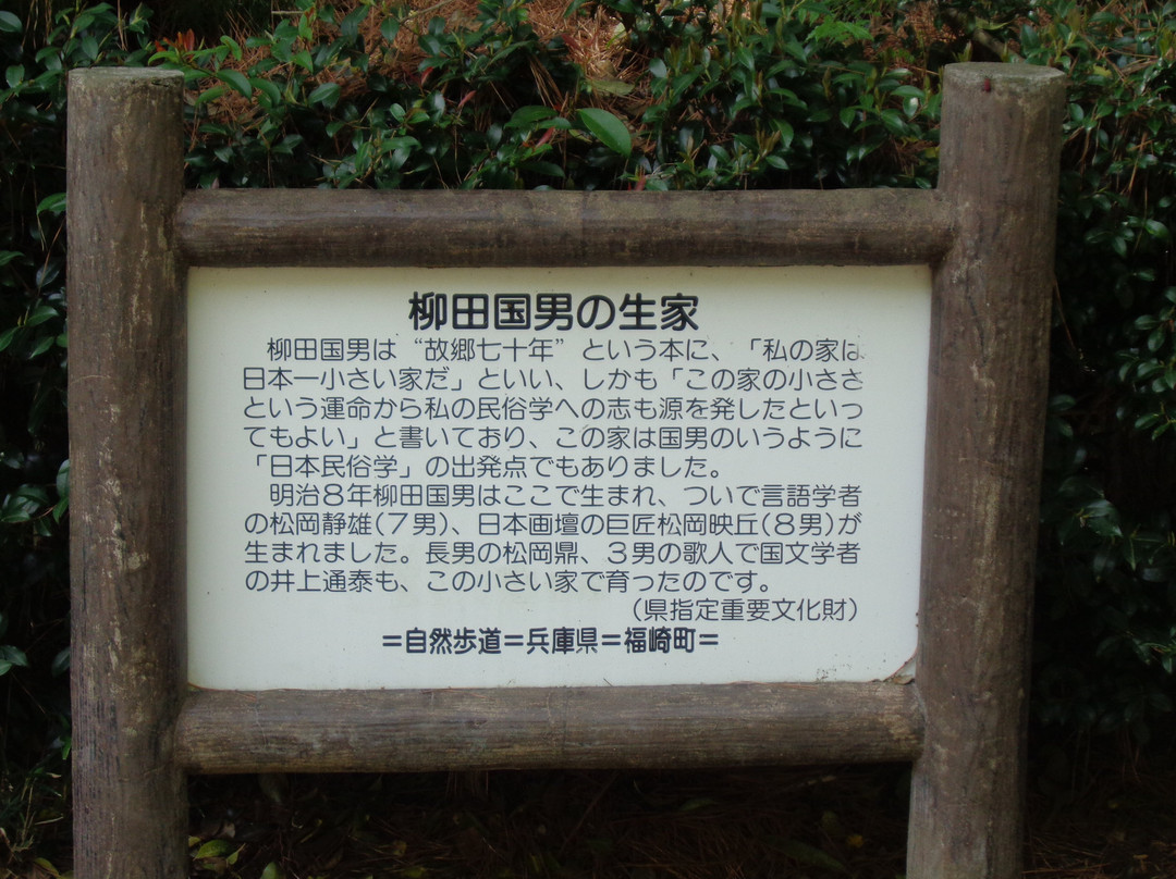 Birthplace of Kunio Yanagita-福崎町必去景点