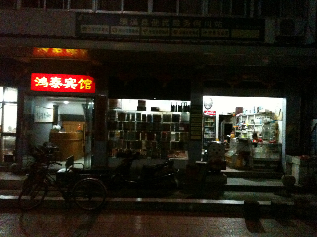 绩溪县酒店住宿-何川小区鸿泰宾馆