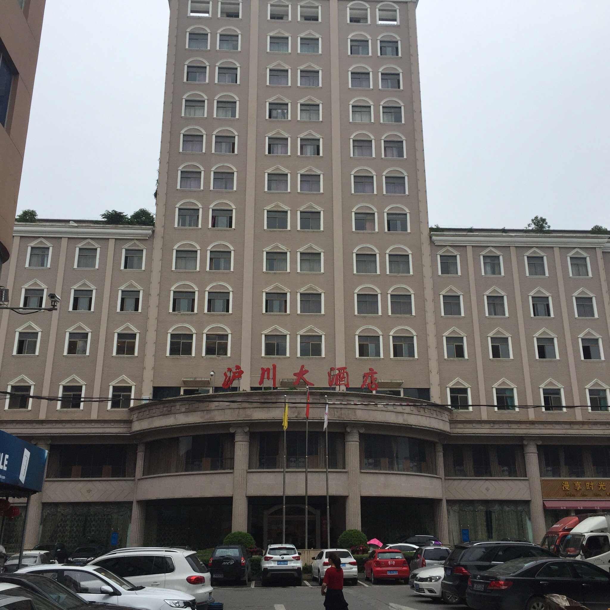 沪川大酒店-官方