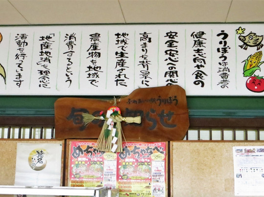 东员町旅游景点-Fureai no Eki Uribo