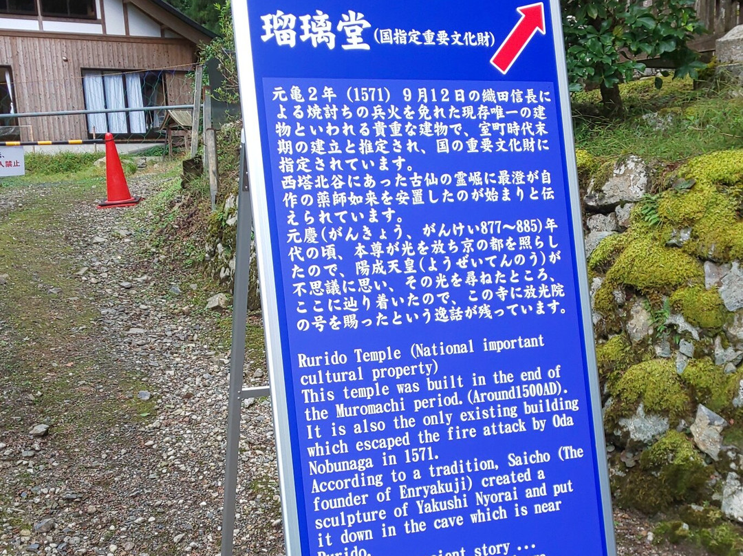 Enryaku-ji Daikodo景点图片