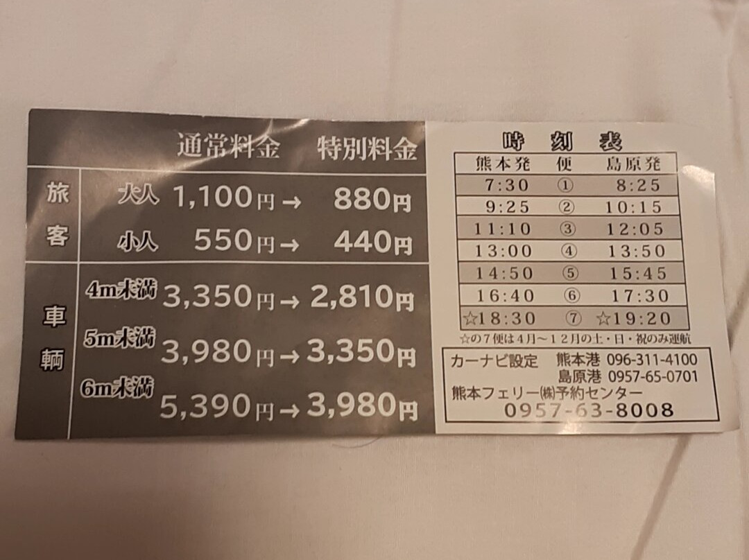 Kumamoto Ferry Co., Ltd.景点图片
