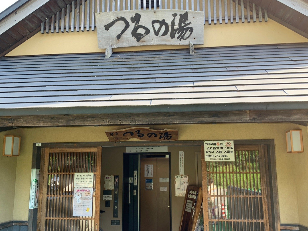 Tsuru no Yu-三岛町必去景点