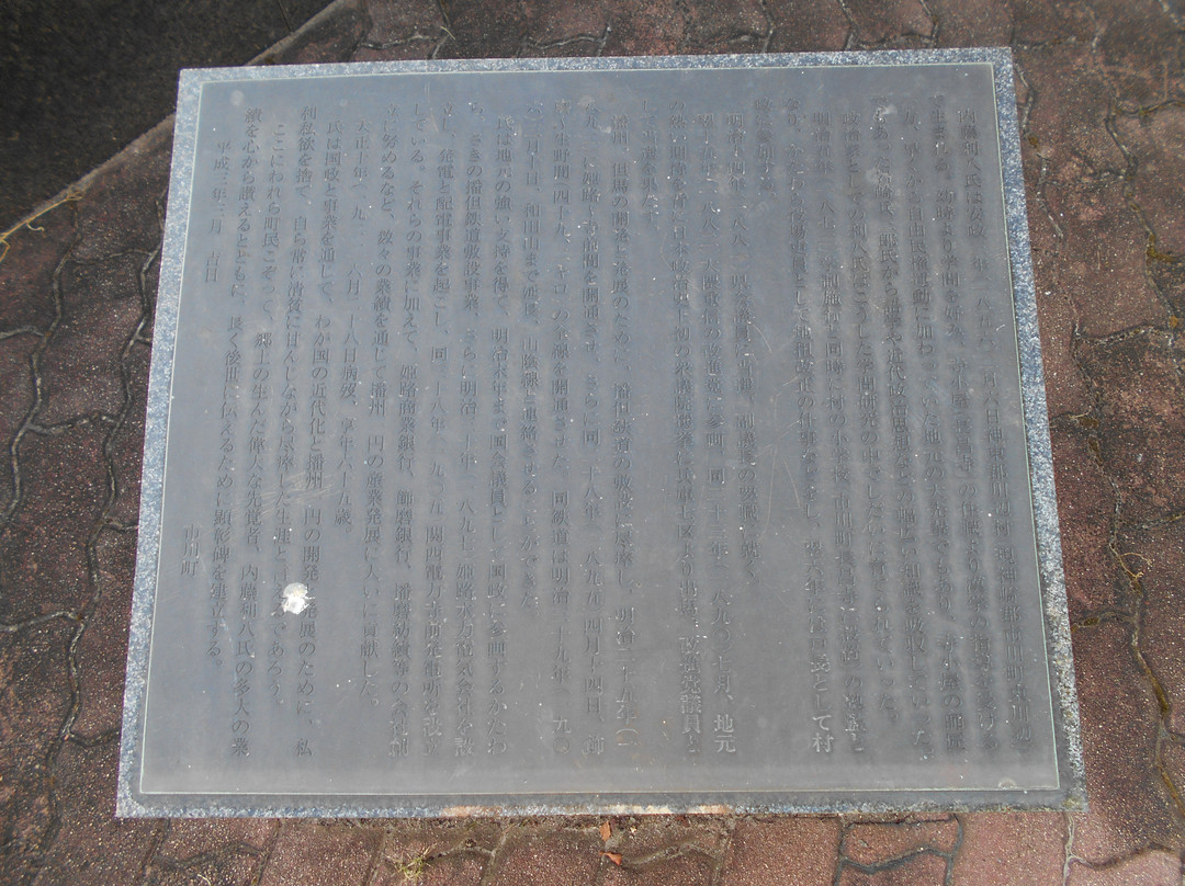 Monument of Rihachi Naito-市川町必去景点