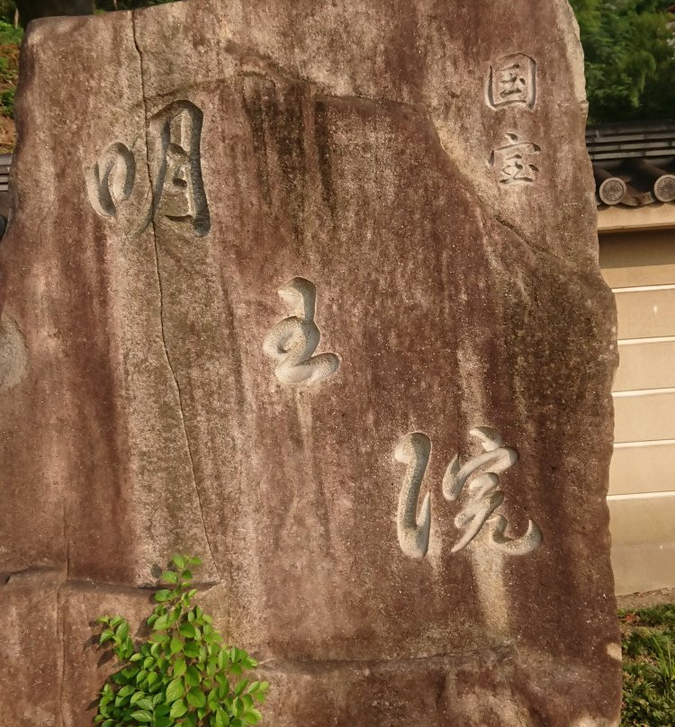 Myooin Temple景点图片