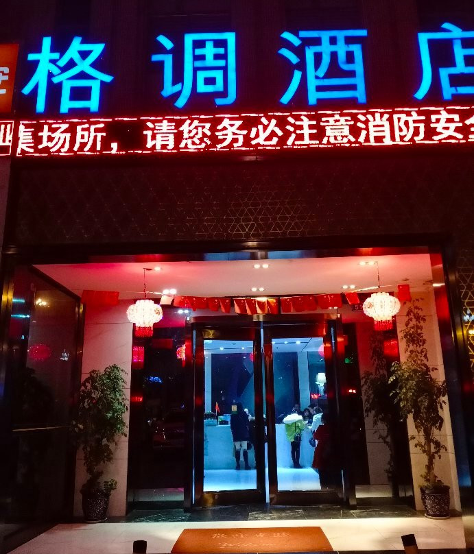 格调酒店(内江万达高铁北站店)主图