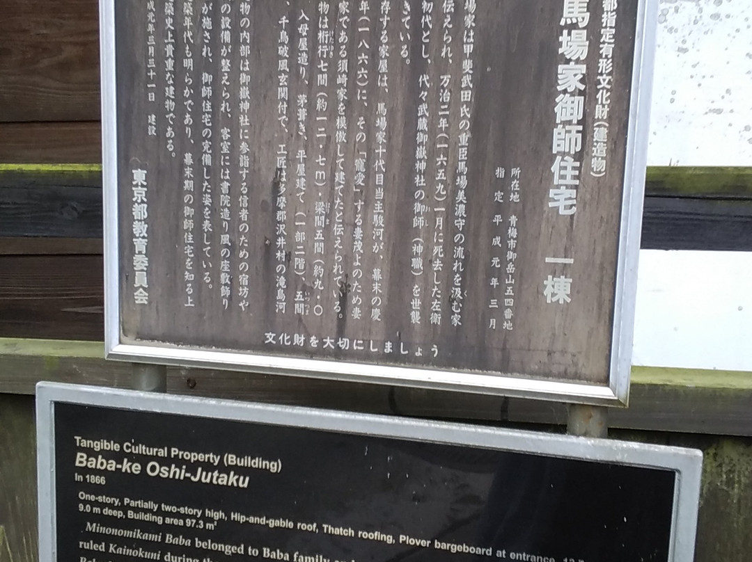 Baba Family Onshi Residence-青梅市必去景点