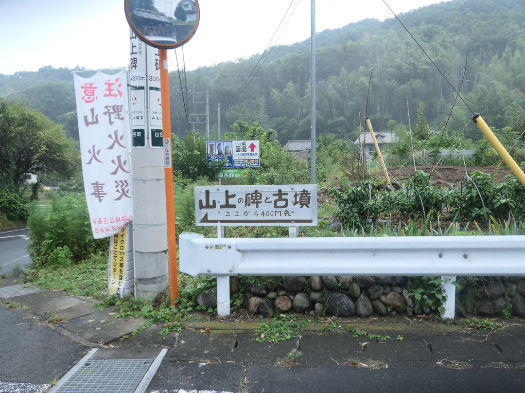Yamanoue Stela景点图片