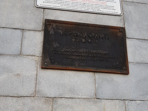 Crimean Bridge (Krymsky Most)-莫斯科必去景点