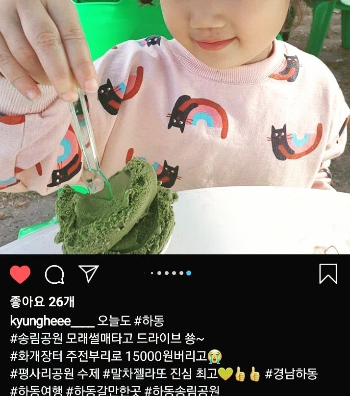 Pyeongsari Park-河东郡必去景点