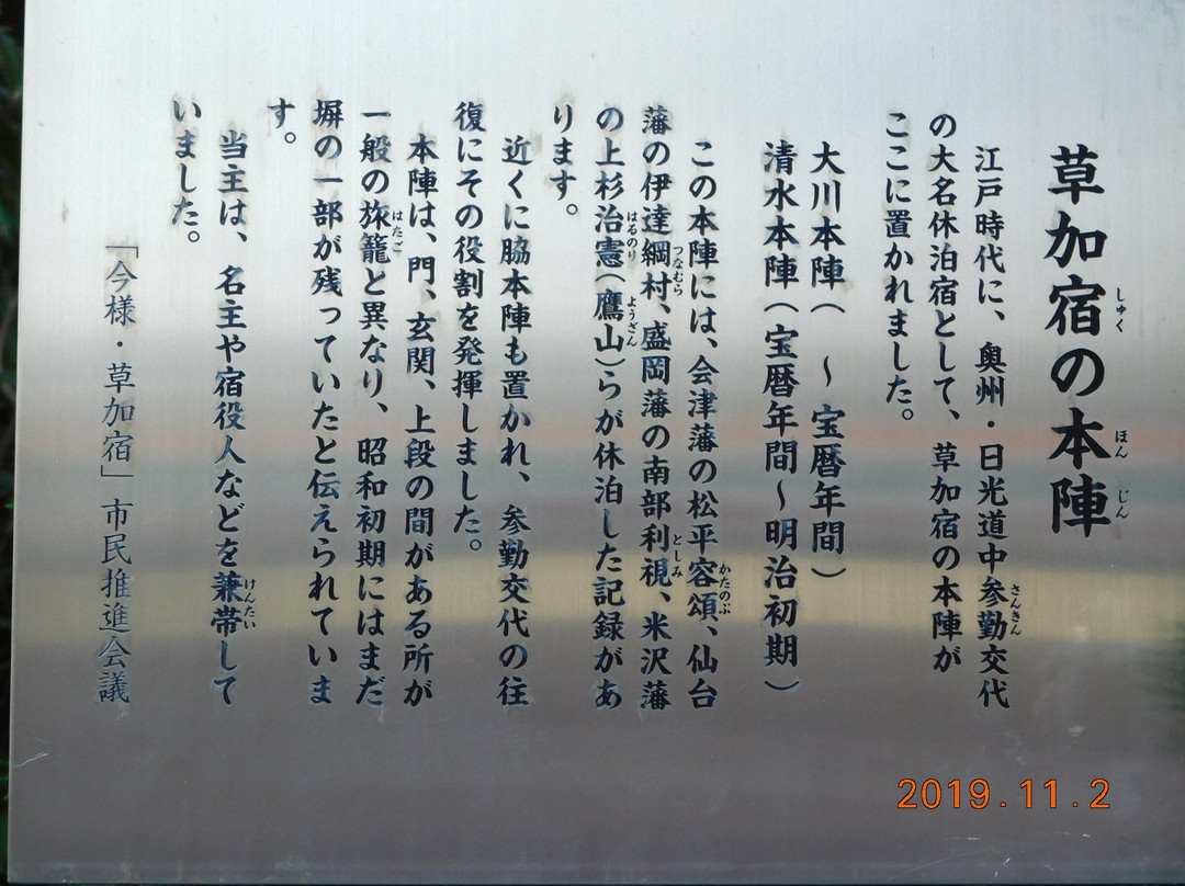 Soka City Nikko Kaido-草加市必去景点