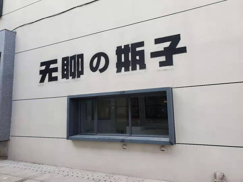 琶醍艺术区-广州市必去景点