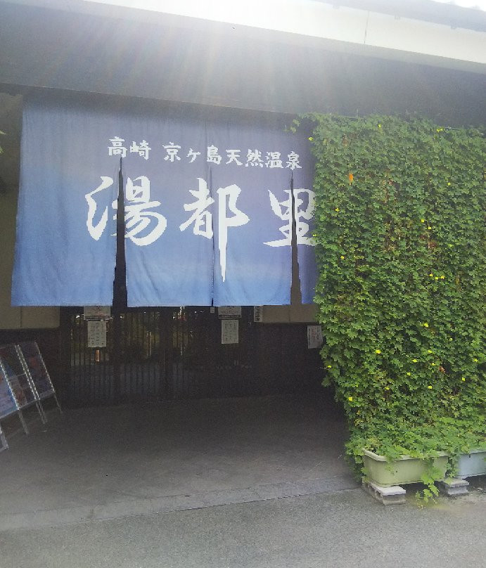 Yutori-高崎市必去景点