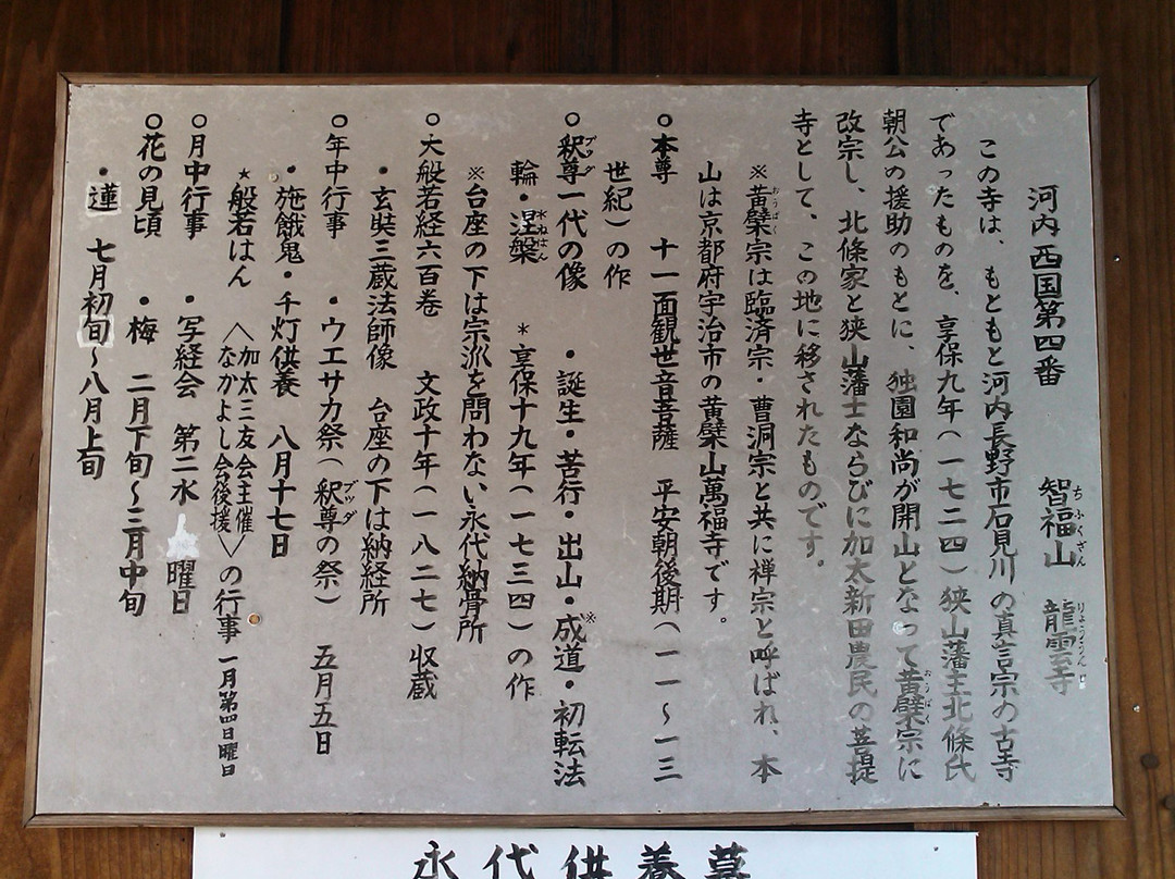 Ryuun-ji Temple-富田林市必去景点