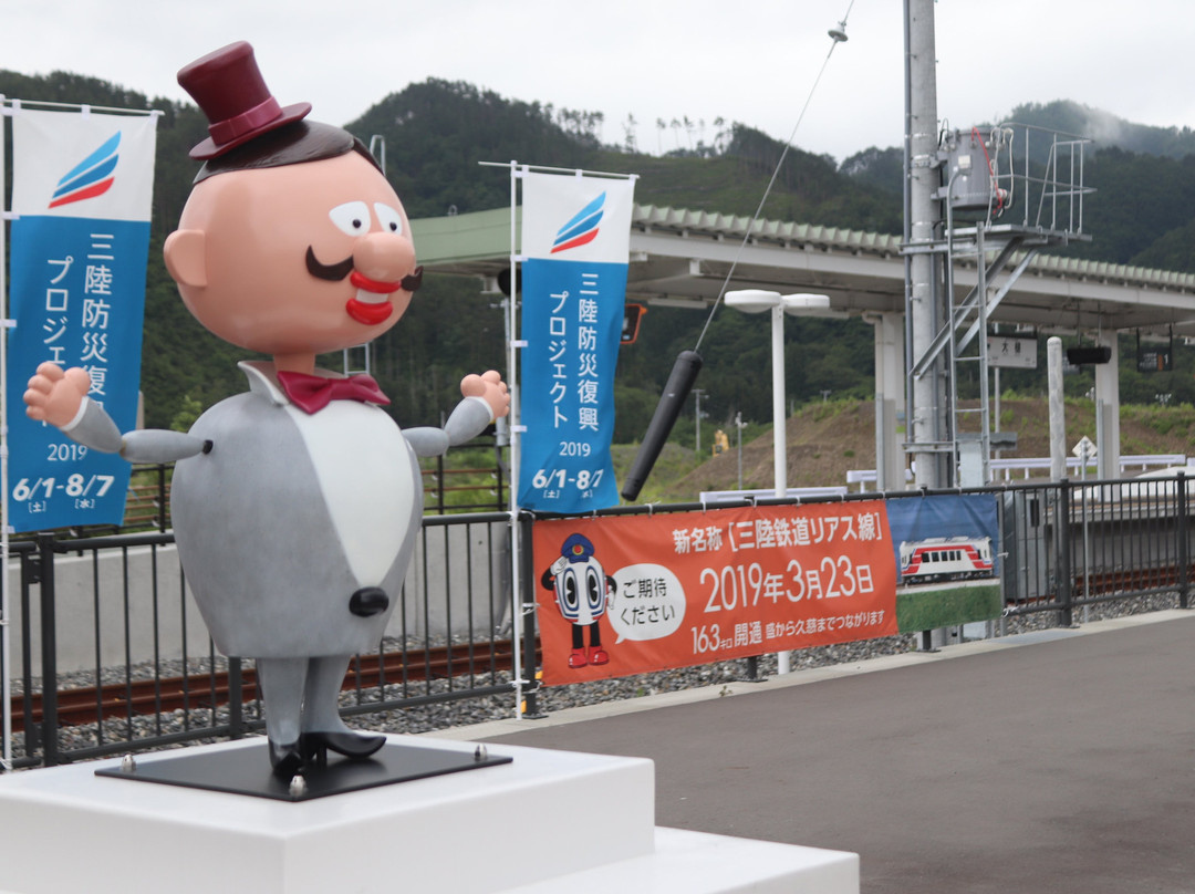 Otsuchi Station-大槌町必去景点