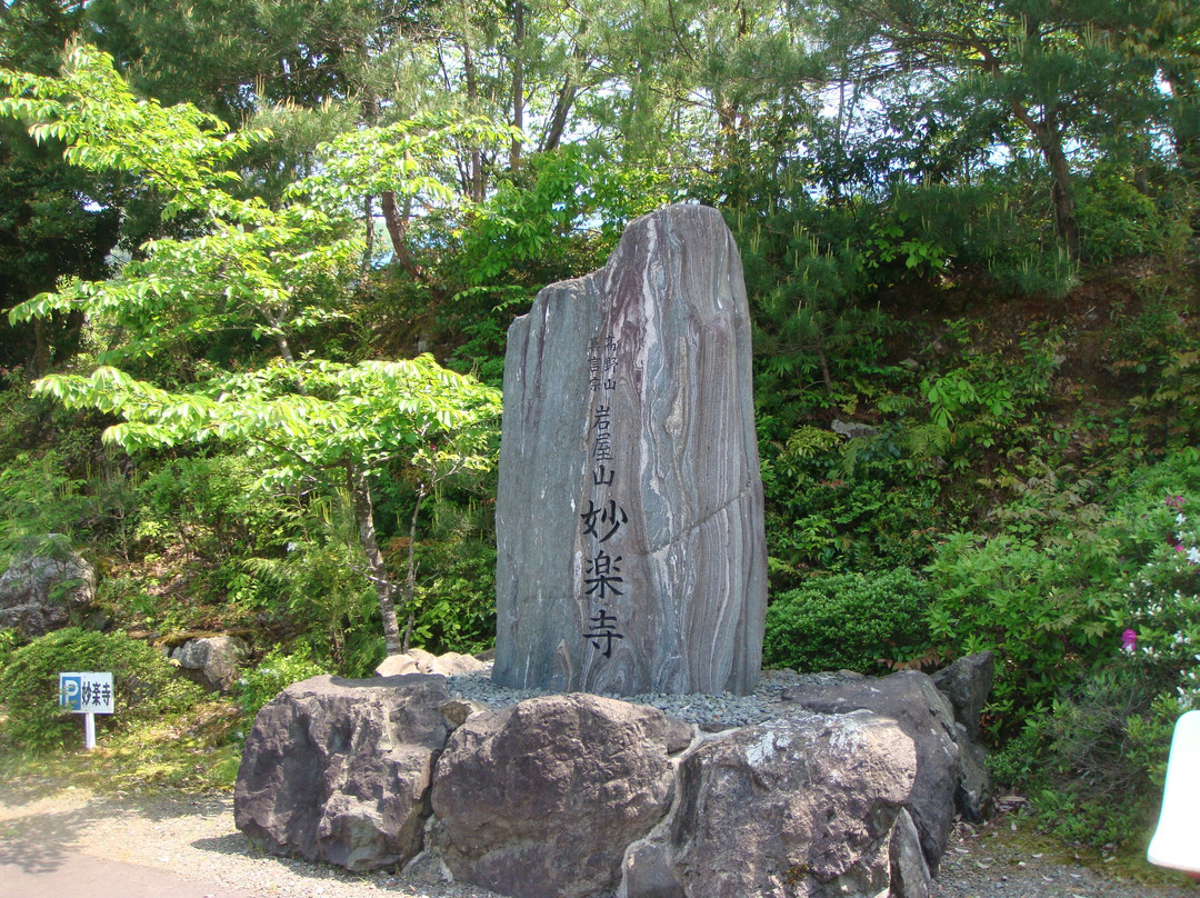 Myorakuji Temple景点图片