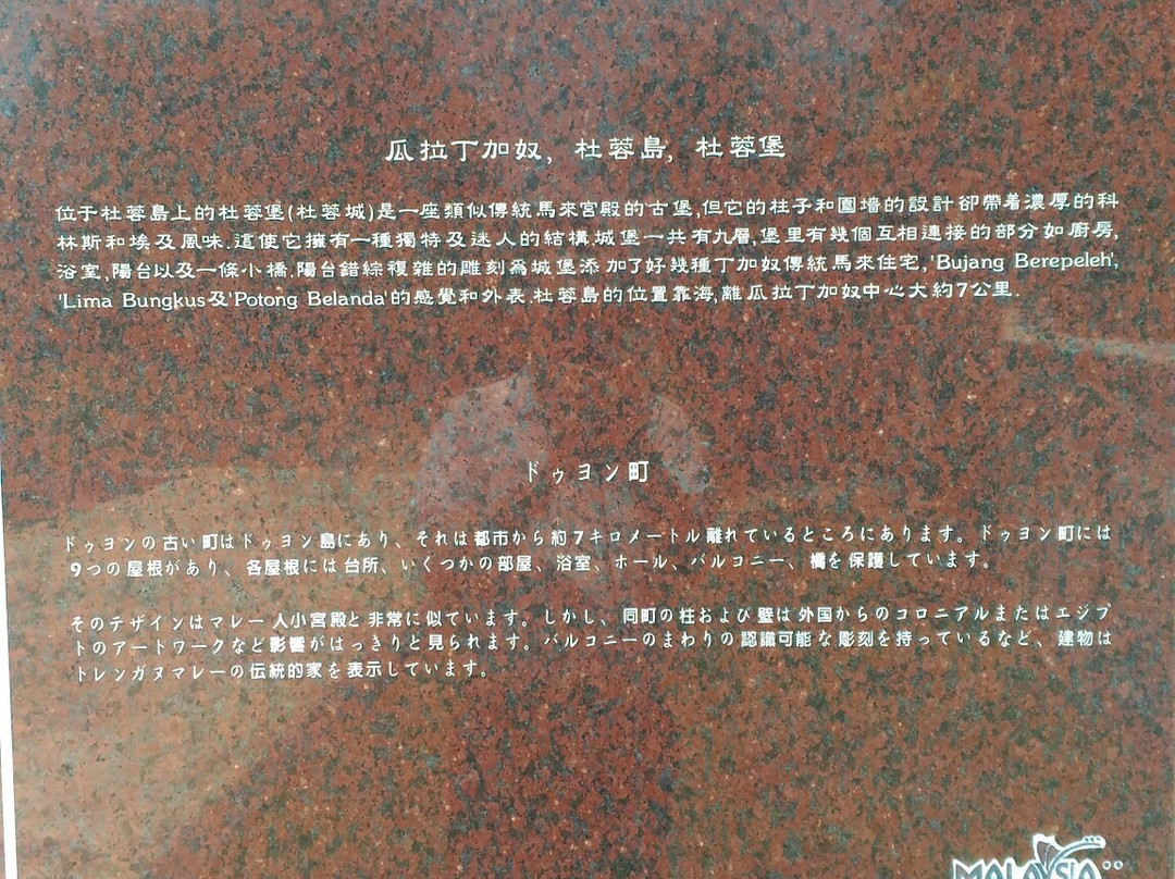 Kota Lama Duyung-瓜拉丁加奴必去景点