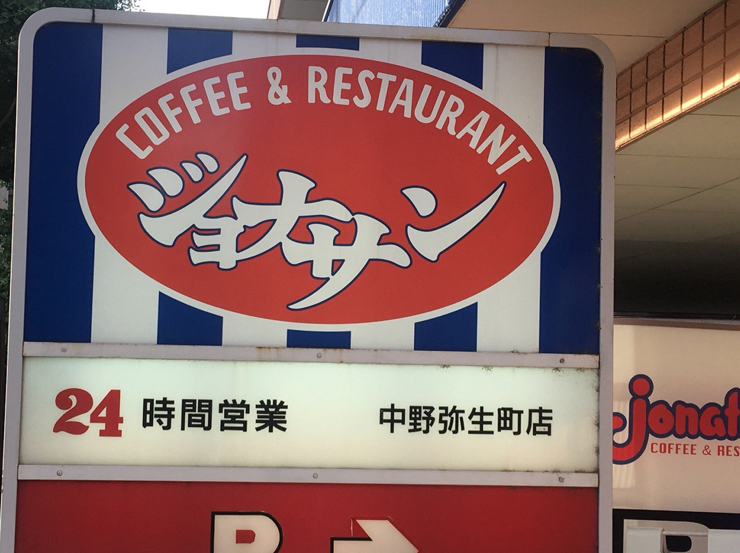 ジョナサン 中野弥生町店