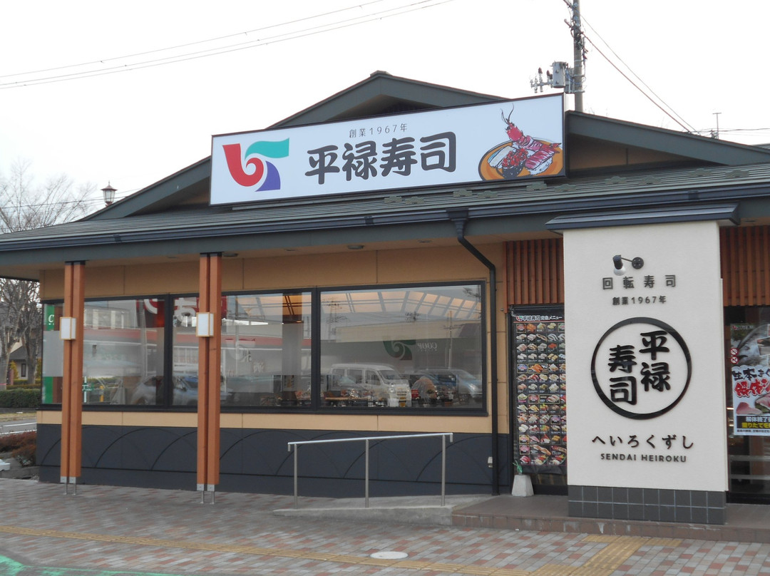 平禄寿司 宮城富谷明石台店