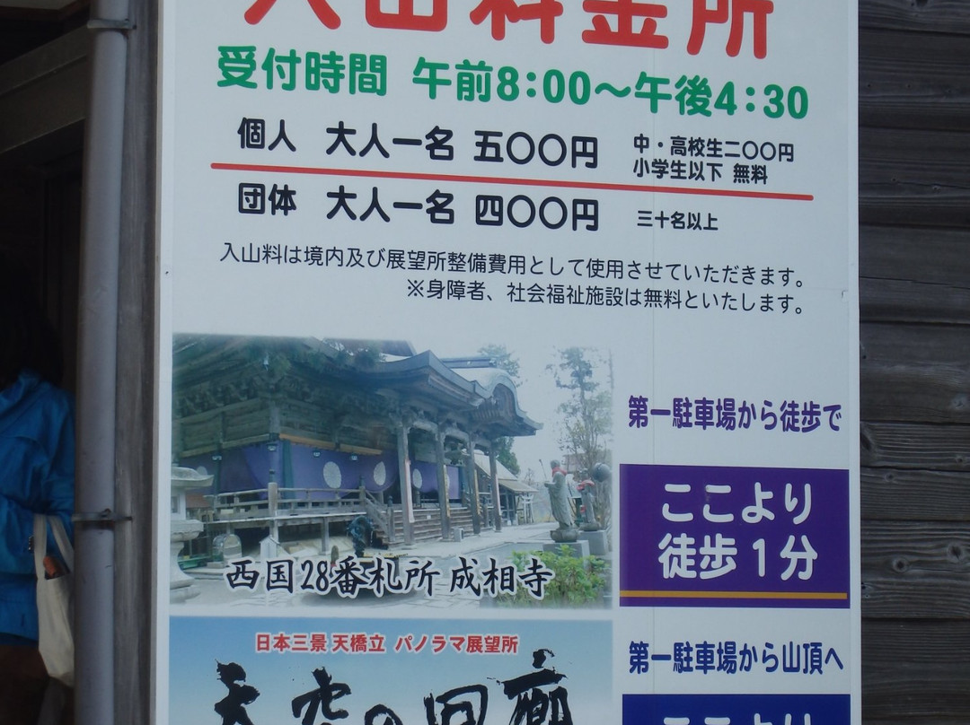 Bentenyama Observatory-宫津市必去景点