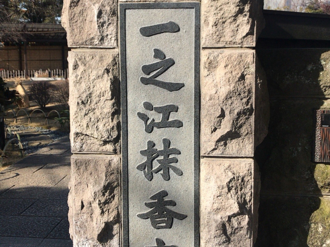 Ichinoe Makkotei-江戸川区必去景点
