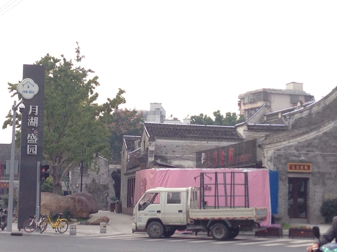 月湖盛园-宁波市必去景点