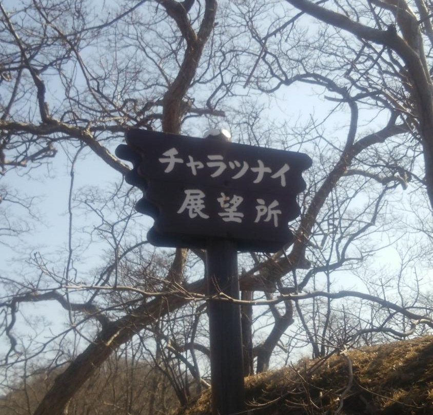 Charatsunai Observatory-室兰市必去景点