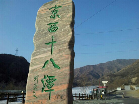 门头沟京西十八潭-北京市必去景点