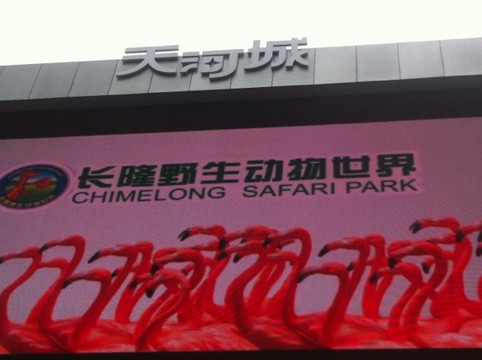 天河城百货(天河路)-广州市必去景点