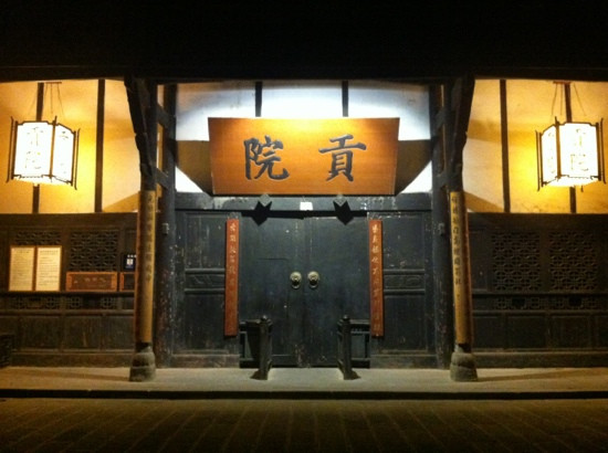阆中贡院-阆中市必去景点