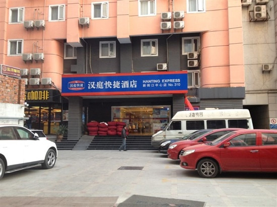 南京汉庭新街口中心店主图