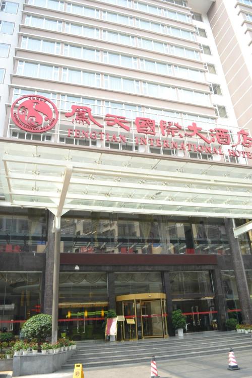 凤天国际大酒店-浴室