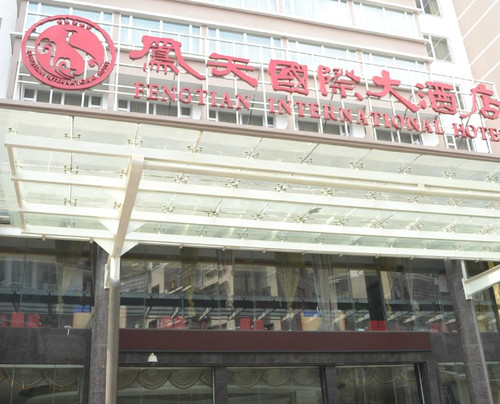 凤天国际大酒店主图