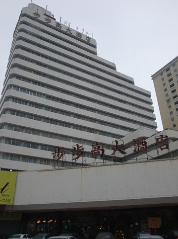 珠海拱北口岸希尔顿欢朋酒店主图