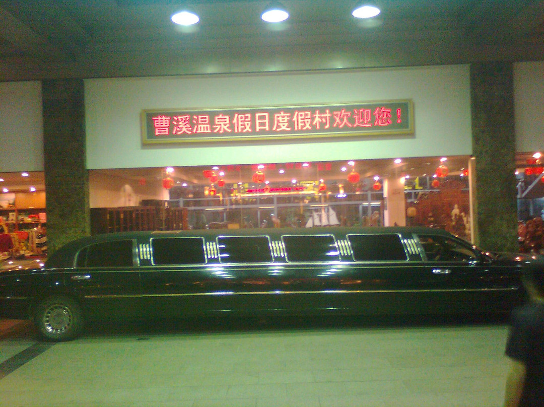 曹溪温泉假日度假村主图