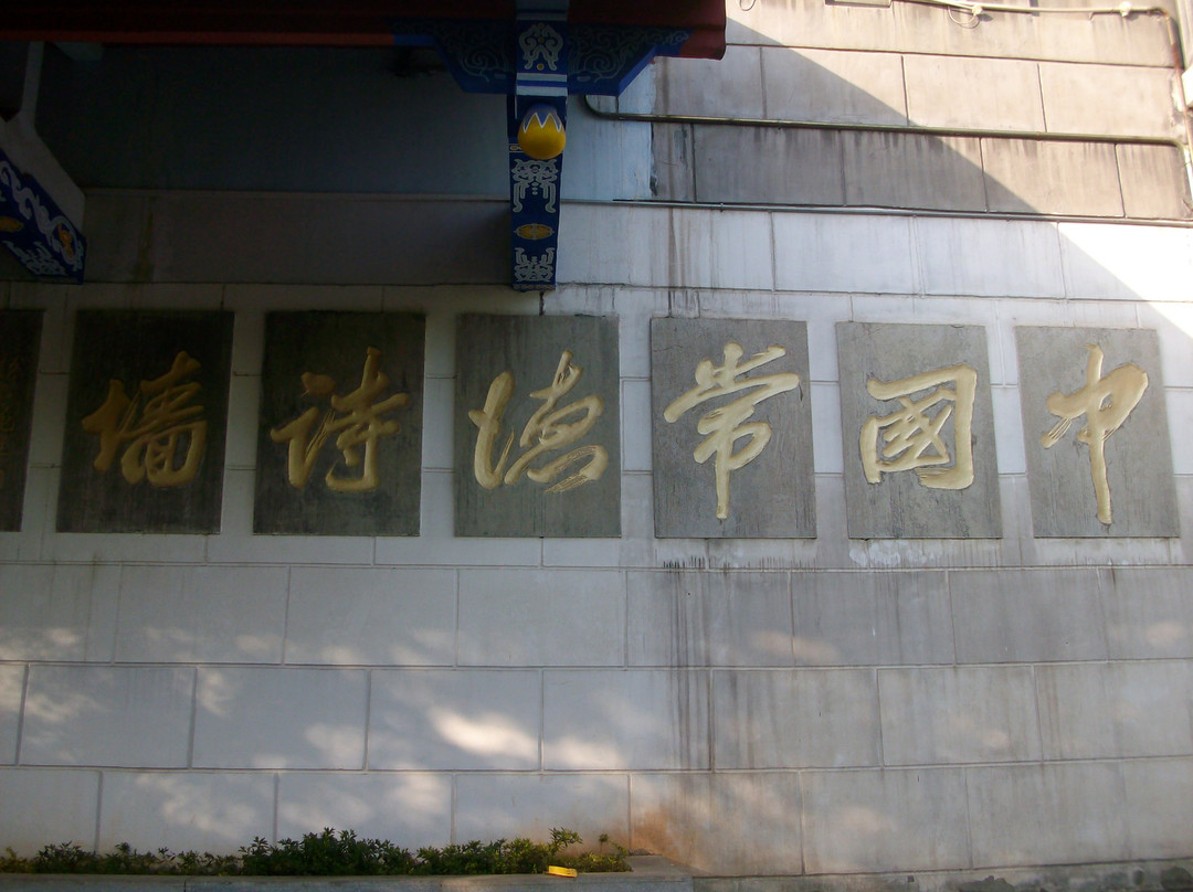 常德诗墙景点图片