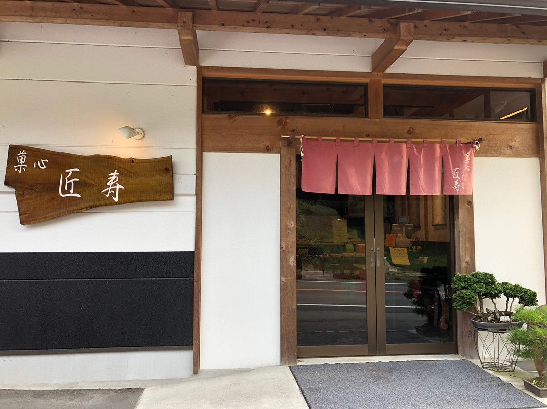 菓心 匠寿