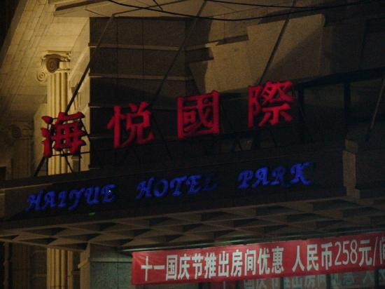 普拉斯酒店主图