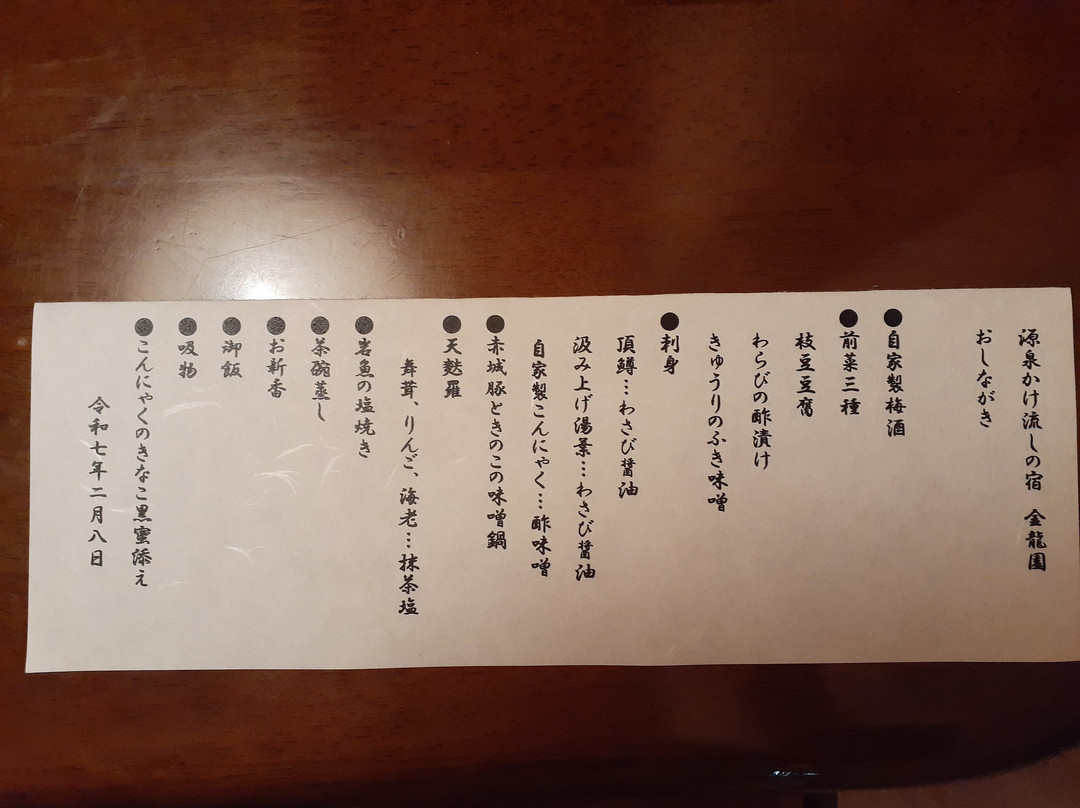 Kinryuen主图