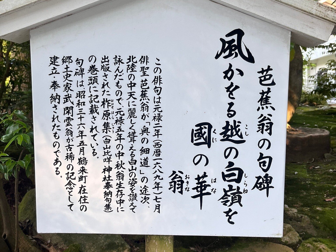 Shirayama Hime Shrine-白山市必去景点