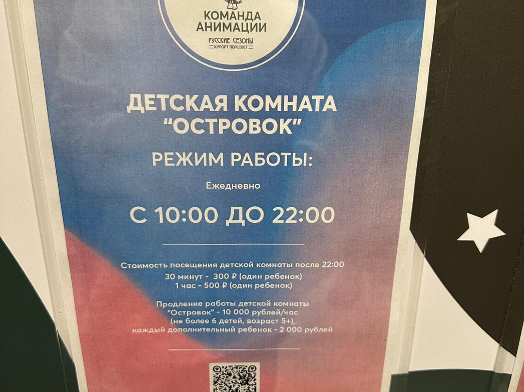 Russkie Sezony Kurort Peresvet .Komfort Hotel主图